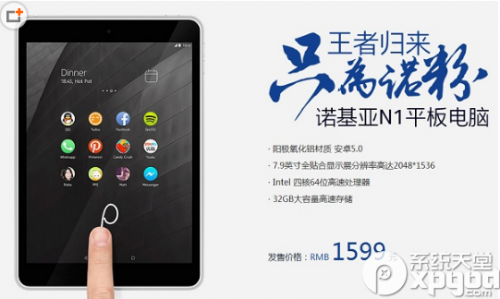 诺基亚n1跑分评测