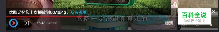 你看过的视频也许自己都忘记了，但它还帮你记得～