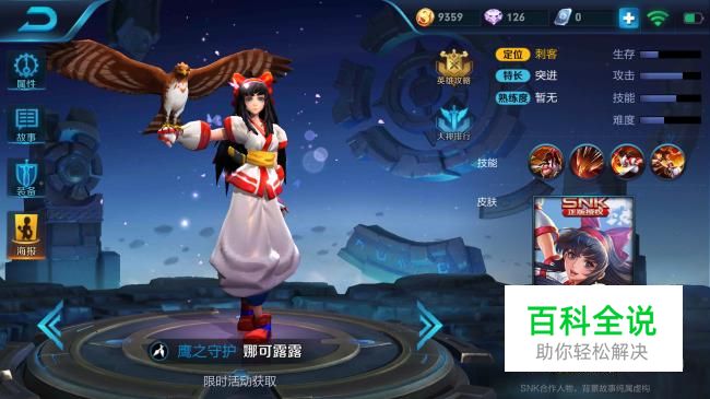 娜可露露的出装攻略