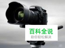 尼康相机使用中的几个秘密和技巧