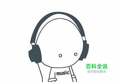哪款音乐App最好_如何选！！！