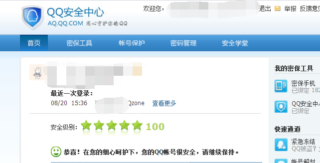 哪里可以找到QQ安全中心