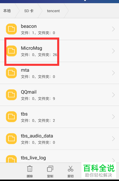 哪里可以找到手机微信保存的小视频