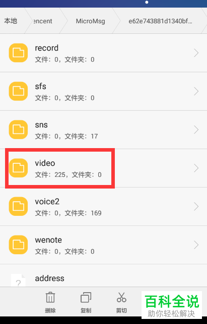 哪里可以找到手机微信保存的小视频