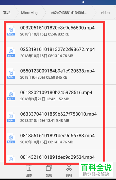 哪里可以找到手机微信保存的小视频