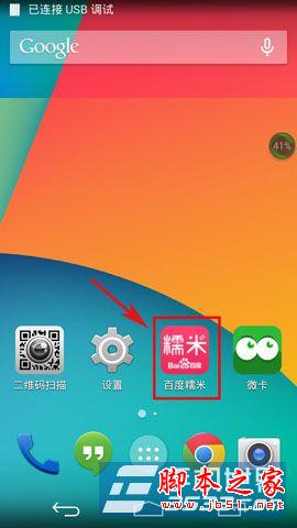 糯米团购怎么用 百度糯米团购使用方法图解