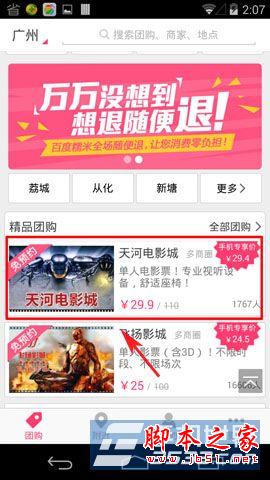 糯米团购怎么用 百度糯米团购使用方法图解