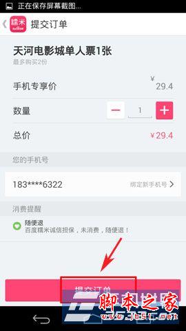 糯米团购怎么用 百度糯米团购使用方法图解
