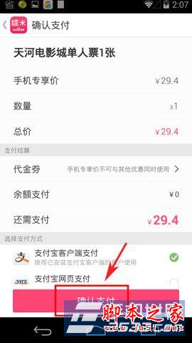 糯米团购怎么用 百度糯米团购使用方法图解
