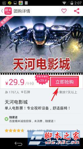 糯米团购怎么用 百度糯米团购使用方法图解