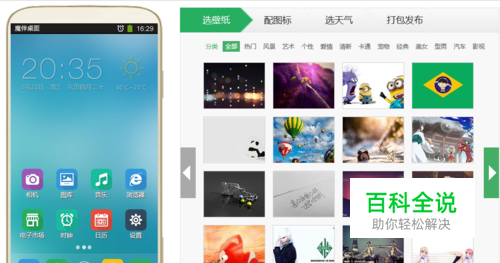 哪里有能够制作手机主题的软件