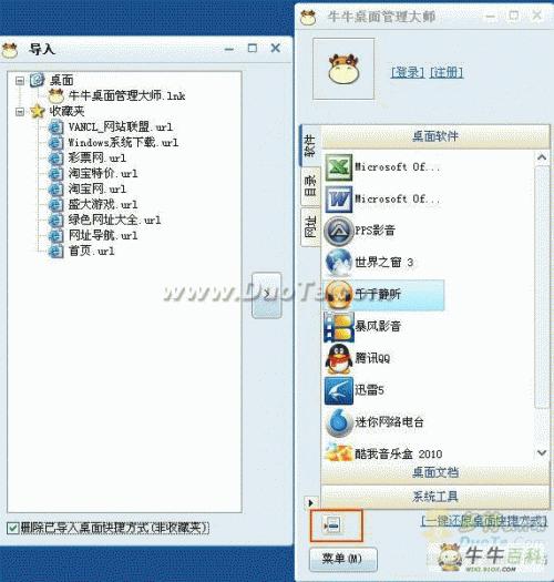 牛牛桌面管理大师:让你的桌面清洁溜溜