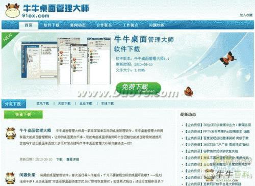 牛牛桌面管理大师:让你的桌面清洁溜溜