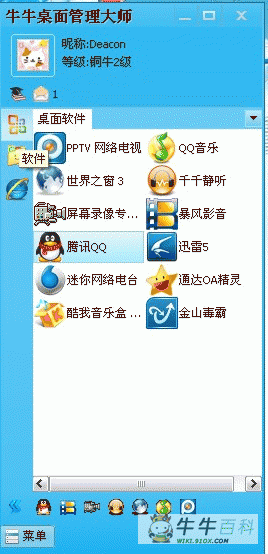 牛牛桌面管理大师比拼
