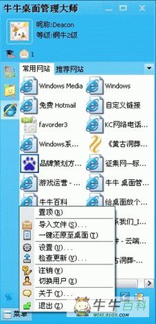 牛牛桌面管理大师比拼