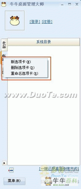 牛牛桌面管理大师:让你的桌面清洁溜溜