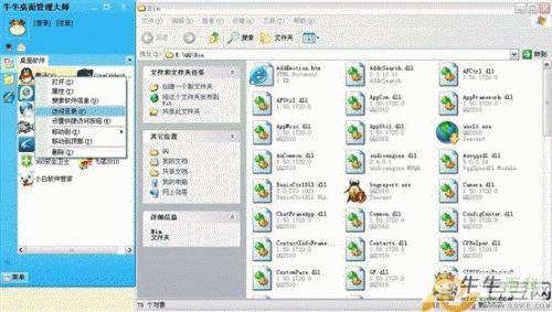 牛牛桌面:软件快速启动的智能手
