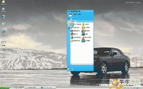 牛牛桌面管理大师带你玩转桌面
