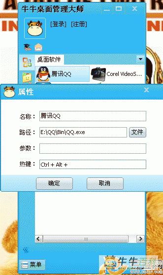 牛牛桌面:软件快速启动的智能手
