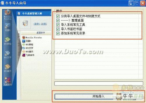 牛牛桌面管理大师:让你的桌面清洁溜溜