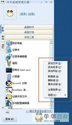 牛牛桌面管理大师:让你的桌面清洁溜溜