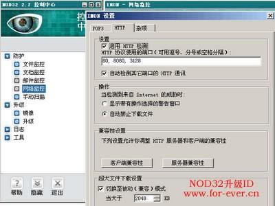 NOD32 病毒处理操作的图文说明