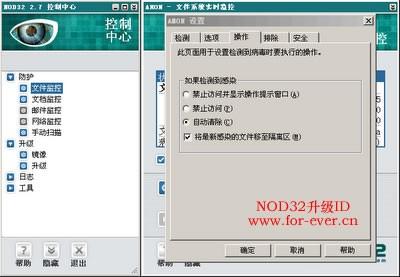 NOD32 病毒处理操作的图文说明