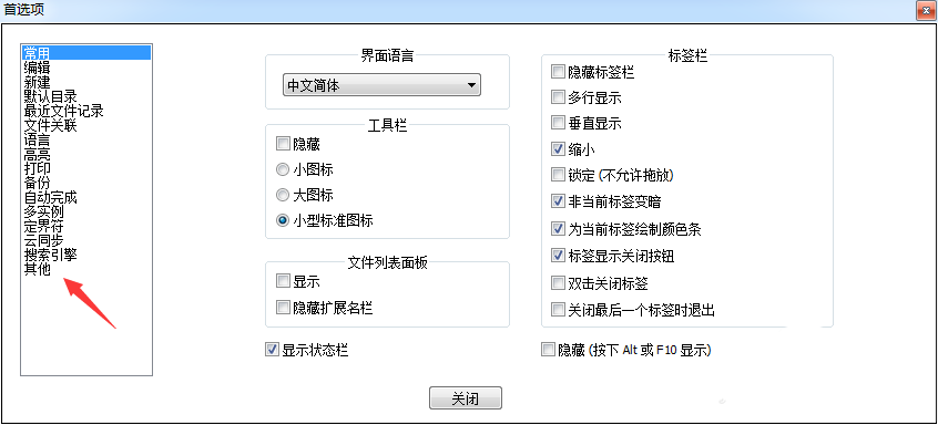Notepad++怎么设置自动更新日志文件?