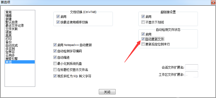 Notepad++怎么设置自动更新日志文件?