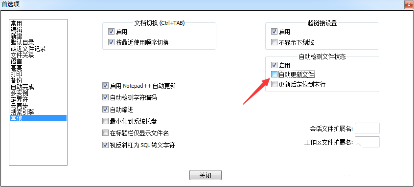 Notepad++怎么设置自动更新日志文件?
