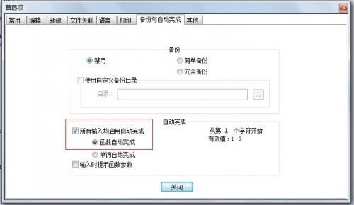 Notepad++代码自动完成制作方法分享