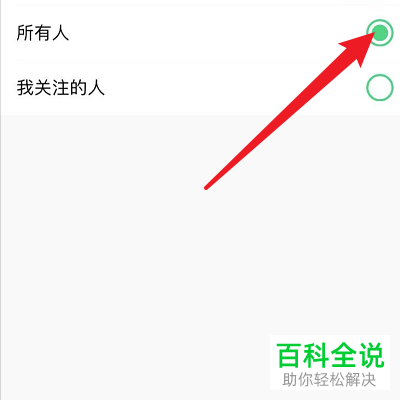 NOW直播中怎么设置评论通知所有人都可见