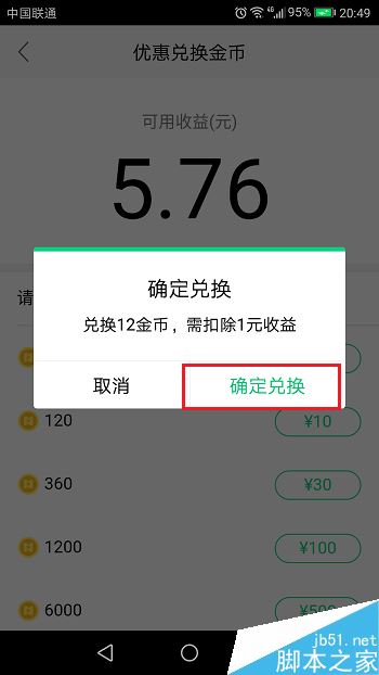 NOW直播怎么将收益兑换成金币?NOW直播收益兑换金币教程