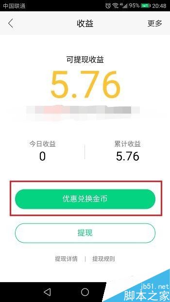 NOW直播怎么将收益兑换成金币?NOW直播收益兑换金币教程