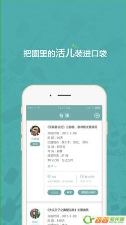 内圈app是什么?内圈app功能特点介绍