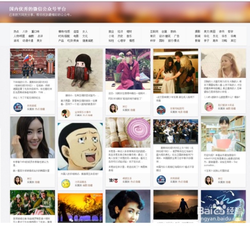 内容好的微信公众推荐