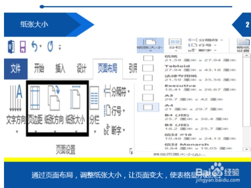 内容太多不能复制在word的一个表格里怎么办