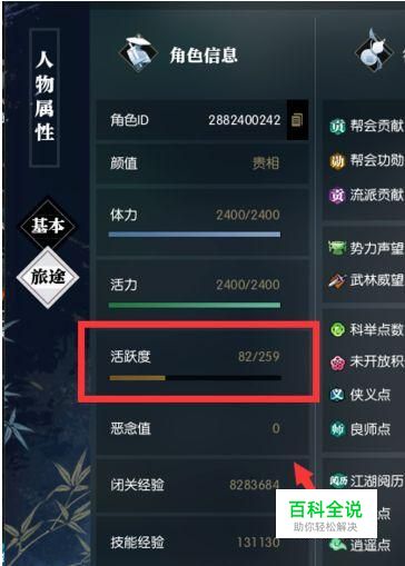 逆水寒活跃度在哪看怎么获得攻略