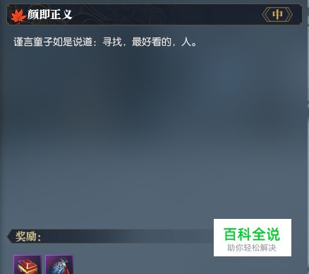 逆水寒颜值最高的人是谁在哪颜即正义任务怎么做