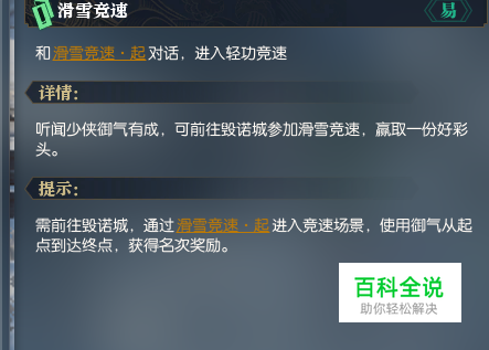 逆水寒怎么滑雪御气而行技能在哪怎么用技巧