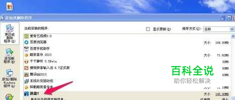 逆水寒怎么卸载