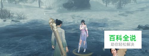 逆水寒支线一生一世一双人攻略？