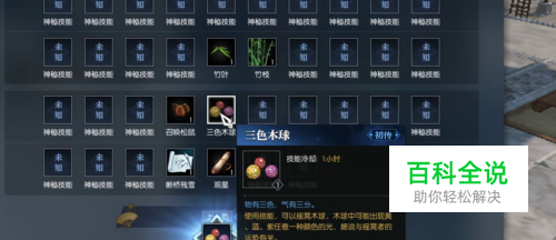 逆水寒测运气道具三色木球奇遇怎么触发必出攻略