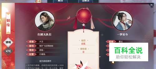 逆水寒怎么举办婚礼如何开启结婚婚礼场景