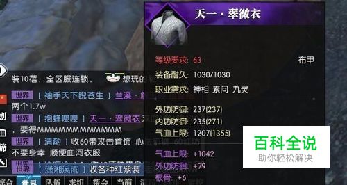 逆水寒怎么在聊天框发装备信息