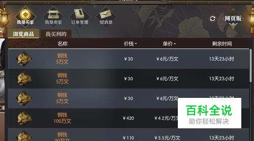 逆水寒怎么赚铜币？