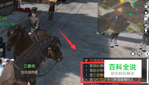 逆水寒行酒探案任务攻略 四个人具体位置在哪儿