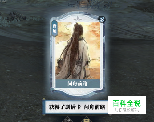 逆水寒客途问舟任务攻略