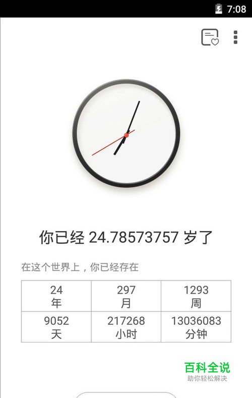 你手机有这些很有意思的APP?