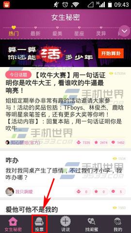 女生秘密怎么发起投票?